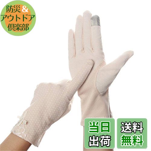 【送料無料】[Kingsiely] 日焼け止め 手袋 夏 水玉 レース グローブ UVカット 薄手 スマホ対応 滑り止め付 ショートグローブ 紫外線対策 女性 レディース 運転 (水玉 ベージュ)