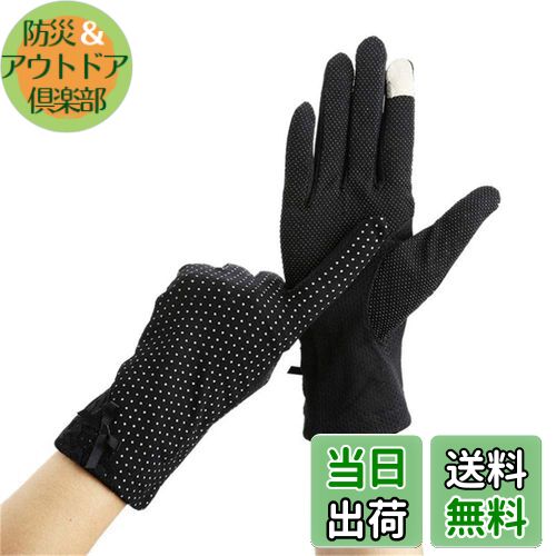 【送料無料】[Kingsiely] 日焼け止め 手袋 夏 水玉 レース グローブ UVカット 薄手 スマホ対応 滑り止め付 ショートグローブ 紫外線対策 女性 レディース 運転 (水玉 ブラック)
