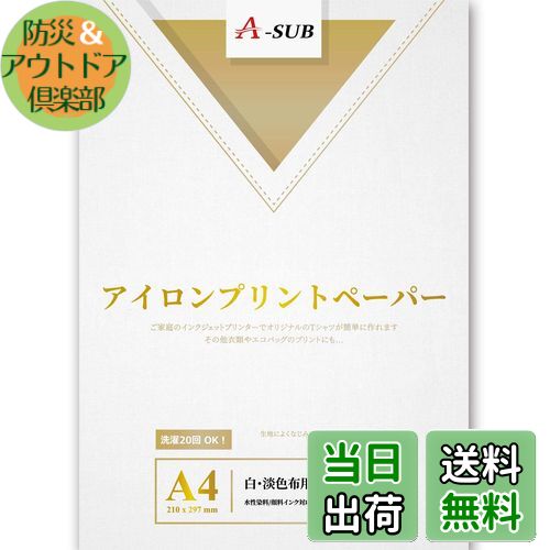 【送料無料】A-SUB アイロンプリントシート Tシャツ転写紙 熱転写 インクジェットプリンタ 白・淡色生地用 カッティングマシン使用 A4サイズ 10枚入り 洗濯に強い
