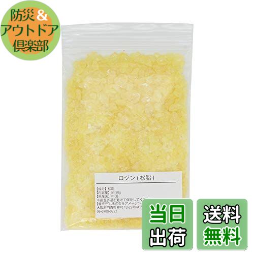 【送料無料】ロジン 松脂 松やに 粉末 小塊 50g