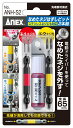 アネックス(ANEX) なめたネジはずしビット ステンレスビス対応 M2.5~5 2本組 ANH-S2【解体作業やネジの取り外しに】ドリルビット DIY