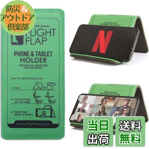 【送料無料】Flight Flap 携帯型スマホスタンド タブレット ポータブル 折り畳み角度調整可 卓上 飛行機旅行 ワークアウト iPhone, Android, Kindle対応 (Original)
