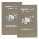 電磁波干渉防止シート 2枚 超薄0.18mm ICカード スマートフォン 防磁シート 読み取り エラー防止 磁気干渉防止 エラーシート 改札 レジ Suica Pasmo Icoca Pitapa