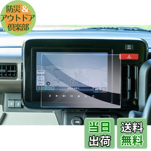 商品情報商品の説明主な仕様 【対応車種】スズキ・スペーシア/スペーシアカスタム 3代目 MK54S/MK94S型 2023年モデル~現行/スズキ・スペーシアギア 2代目 MK54S/MK94S型 2024年モデル~現行br【9H硬度・傷防止】アサヒの硬度9Hの強化ガラスを素材とし、強い硬度を持ち、スクリーンを外界の利器や硬物に傷つけられないように保護し、ナビゲーションの美観を保っています。優れた抗攻撃機能を持ち、スクリーンの安全を守ります。また、保護ファイルは飛散防止技術が加わり、保護ファイルが割れても破片が飛び散らず、車内の人の安全が確保されますbr【高感度タッチ・高透光率】0.26mmの極薄厚さと車種専用の設計により、保護フィルムと原スクリーンの完璧な密着が実現され、違和感を感じさせないだけでなく、スクリーンの操作効果にも影響がなく、スムーズな使用感を提供します。99.9%の光透過率で、スクリーンのハイビジョン色を完璧に再現し、より良い視覚的な楽しみをもたらしますbr【指紋防止・抗菌】ロータス効果の原理を使って、指紋防止、疎油性と撥水性の加工を行いました。指が触れてスクリーンに指紋を残しにくく、油汚れも発生しないし、清潔しやすい、ずっとスクリーンの美観を維持します。また、抗菌機能も加わり、画面の表面に残っている病原菌を効果的に減らし、健康を保つことができますbr【静電気吸着・気泡レス】静電気吸着の設計を加え、保護フィルムをスクリーンに合わせた後、軽く押す、自然吸着できます。いかなる技術も必要としなくて、初心者も完成することができます。同時に、気泡防止加工に合わせて、自動的に気泡を排出し、小さい気泡が発生しにくく、画面の美観を保つことができます。しかも剥がしても接着剤がスクリーンに残らないので、安全で信頼できます