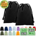 【送料無料】FINGOOO 巾着袋 2枚セット 収納袋 無地 帆布 ギフトバッグ キャンバス製 かわいい おしゃれ 可愛い ラッピング 旅行 学校用 体操服袋 メイク 化粧品 小物入れ (黒, 13*16cm)