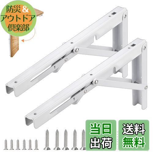 【送料無料】COCIVIVRE 折りたたみブラケット棚受け金具 L字型 ブラケット l字金具 棚受け 耐荷重50-55..
