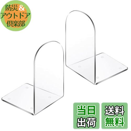 【送料無料】MerryNine 2pcsブックエンド アーチ型設計 倒れないアクリル製卓上ブックスタンド - 本立..