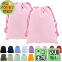 【送料無料】FINGOOO 巾着袋 2枚セット 収納袋 無地 帆布 ギフトバッグ キャンバス製 かわいい おしゃれ 可愛い ラッピング 旅行 学校用 メイク 化粧品 小物入れ (ピンク, 13*16cm)