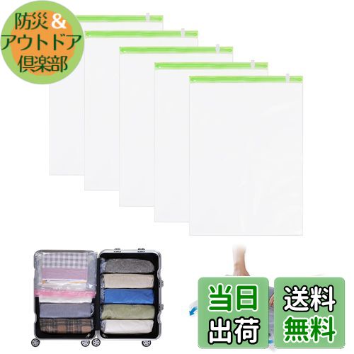 【送料無料】Hoxhyon 圧縮袋 旅行 衣類圧縮袋 50*70cm(5枚)約80%圧縮 真空あっしゅく袋 洋服 ダウン アウター 布団 掃除機不要 手巻き 防...