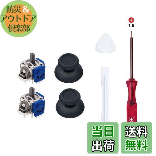 Mcbazel 7 in 1 セット PS5コントローラー用 ホール効果 アナログジョイスティック 修理部品キット ドリフト対策 Hallアナログジョイスティッ...