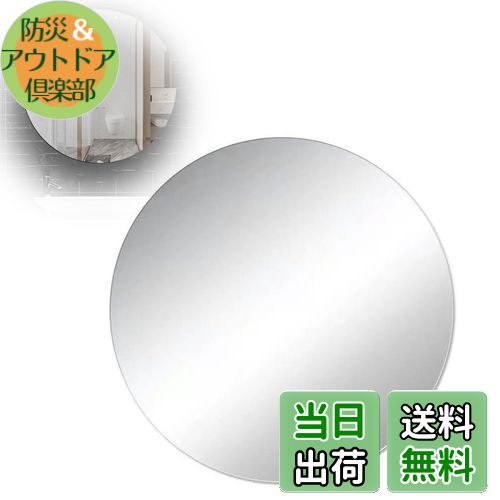 【送料無料】PAVIKE 割れない鏡 丸型/楕円型 30cm*30cm 20cm*30cm貼るだけ お風呂ミラー 壁掛け鏡 ミラ..