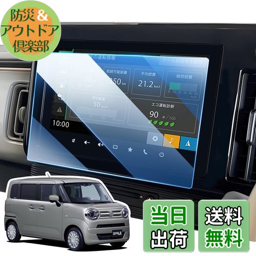 商品情報商品の説明主な仕様 【適合車種】スズキ ワゴンR スマイル MX81S / MX91S 9インチディスプレイオーディオ（2021.9~）。br【9H高硬度ガラスフィルム】スズキ ワゴンr スマイル 保護フィルムは9H硬度の素材を使用し、ガラスを補強することで外界からの衝撃（鍵や硬いものなど）を吸収し、映像へのダメージを最小限に抑えます。貼った事で傷が付かない安心感で生まれました。br【貼り付けが簡単】ワゴンrスマイル ナビ 保護フィルムは、説明書と固定用シールがセットになったキットが付属していますので、初心者の方でも簡単に貼り付けることができます。 ホコリや汚れがあると気泡が入ることがあります。 貼る時に空気が入っても少し剥がし貼り直せば大丈夫です。後は綺麗になっています。br【指紋や汚れを軽減】 表面は防水・撥油・防汚加工が施されており、指紋や汚れが付きにくくなっています。 日常生活でカーを使用する際、画面に指紋や汚れが付いても、湿らせたペーパータオルで拭き取るだけでOK。br【高精細と鮮明度】高精細な透明度と99％以上の光透過率で、元の画質を損なわず、強化ガラスが透明な光沢を作り出し、画面本来の鮮やかな画質を楽しみ、快適な視聴体験をもたらします。br【シルクのような手触り】当社の新型ワゴンrスマイル アクセサリー 保護フィルムは、滑らかな手触りと高感度を向上させるように設計されており、指先が簡単かつ快適に滑ることができ、絹のような手触りを提供し、元のスクリーン体験をさらに超えます。br【信頼できる品質保証】ワゴンrスマイル ナビ 保護フィルム より完璧な2.5カーブエッジと自動空気抜き技術を備えた新しいカーナビ 保護フィルムは、インストールや製品に関するご質問がある場合は、電子メールでLANGBEANカスタマーサポートに連絡してください、我々は24時間以内に迅速に返信されますので、お気軽にご購入ください。