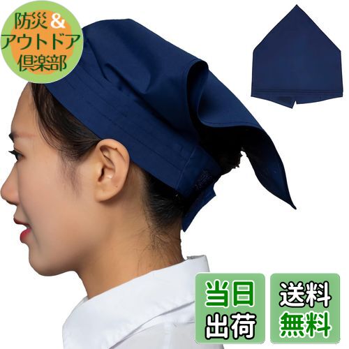 【送料無料】[BaraRose] 三角巾 三角巾 大人 おしゃれ 三角巾 大人 ゴム付き 男女兼用 マジックテープ..