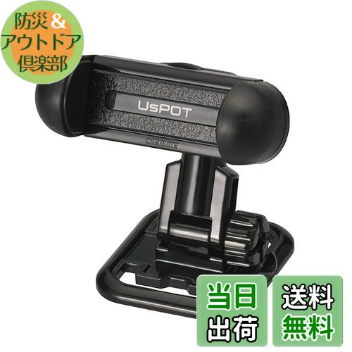 【送料無料】カーメイト(CARMATE) 車載ホルダー スマホホルダー スピンキャッチ UP422