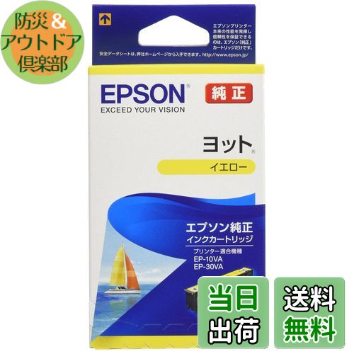 【送料無料】エプソン 純正 インクカートリッジ ヨット YTH-Y イエロー
