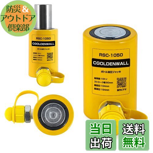 【送料無料】CGOLDENWALL 油圧ジャッキ 揚力20トン ボトルジャッキ 小型 コンパクト 持ち上げる高さ50m..