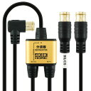 【送料無料】ホーリック アンテナ分波器 【4K8K放送(3224MHz)/BS/CS/地デジ/CATV 対応】 極細ケーブル一体型 2m/30cm ブラック 差込式コネクタ AE-330PB
