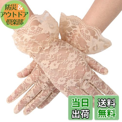 【送料無料】CCINEE レース 手袋 UVカット レディース レース ショート 滑り止め 紫外線対策 日焼け止め ウエディング アウトドア ドライビング用 春夏 (ベージュ)