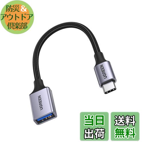 【送料無料】UGREEN USB変換ケーブル Type C USB OTGケーブル Thunderbolt 3対応 USB-C 変換アダプタ iPhone 15 Pro Max MacBook Pro/MacBook Air/iPad Pro/Xperia XZ/Galaxy S10 その他 USB-C 端末用 USB変換アダプタ 15CM
