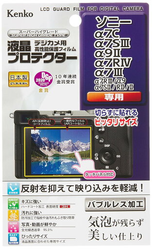 ケンコー(Kenko) 液晶保護フィルム 液晶プロテクター SONY α7C/α7SIII/α9II/α7RIV/α7III用 日本製 KLP-SA7C ケンコー(Kenko) 液晶保護フィルム 液晶プロテクター SONY α7C/α7SIII/α9II/α7RIV/α7III用 日本製 KLP-SA7C
