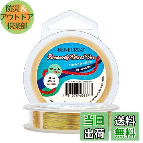 【送料無料】BENECREAT 全長200m線径0.15mmアクセサリーワイヤー アートワイヤー 光沢感 変色防止 ジュ..