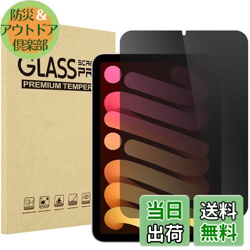 【送料無料】ProCase iPad Mini A17 Pro 第7世代 2024 Mini6 フィルム 8.3” 2021、覗き見防止 強化ガラス 画面保護フィルム、貼付キット付き、 適用機種: 8.3インチ iPad Mini A17 Pro 第7世代 2024、Mini 6世代 2021