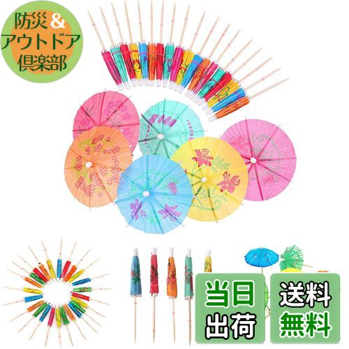 【送料無料】LIKENNY カクテル傘 爪楊枝傘 カクテル 料理の飾り ミニ紙傘 カラフル ハワイ傘 飾り フル..