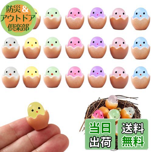 【送料無料】PAVIKE 夜光オーナメント 21個セット 7色 ミニ置物 樹脂発光 置物 偽卵 装飾卵 壊れた殻の..