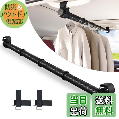 【送料無料】Vtuesxn 車用ハンガーバー インテリアバー 長さ調整可能 83cm〜156cm 工具不要 取付簡単 ..