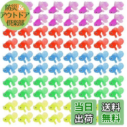 【送料無料】Funk Doggie 金魚すくい おもちゃ 65個セット 縁日すくい うき金魚 やわらかウニボール ポ..