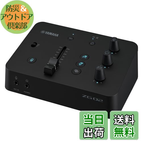 【送料無料】ヤマハ YAMAHA ゲーム/配信用オーディオミキサー ゲームストリーミングミキサー ZG02
