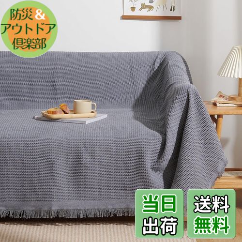 【送料無料】Atokazo ソファーカバー 北欧風 マルチカバー ソファカバー 肘付き 肘なし 多機能 ブラン..