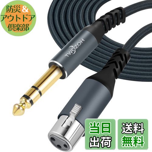 【送料無料】Twozoh XLRメスから1/4 TRSケーブル2M, 編組6.35mmステレオジャック3ピンXLRマイクケーブルにバランスが取れています (Profesional/Hifi)