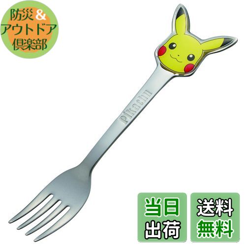 【送料無料】スケーター(Skater) ステンレス製 フォーク 立体 子供用 ダイカットフォーク ポケットモンスター DFS1C-A