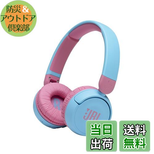 【送料無料】JBL JR310BT 子供向け Bluetoothワイヤレスヘッドホン 音量制御機能搭載/カスタマイズシール付属/最大約30時間再生 ライトブルー/ピンク 2021年モデル JBLJR310BTBLU