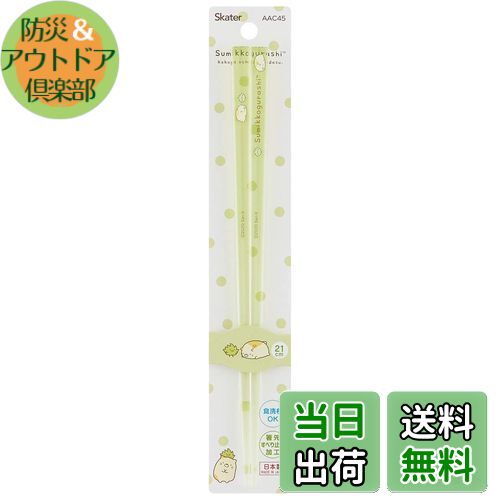 【送料無料】スケーター(Skater) アクリル 箸 21cm 食洗機対応 すみっコぐらし ねこ AAC45-A