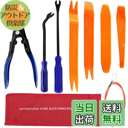 【送料無料】ToBeBold 内張り剥がし クリッププライヤ クリップクランプ ツール ドライバー型 プライヤ..