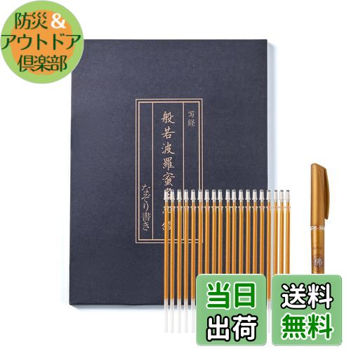 【送料無料】般若心経 写経用紙セット 金色筆 なぞり書き - 心経 仏教経典を学ぶ 練習用 健康のために祈る