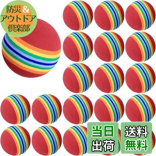 【送料無料】LANODO 20個入り ゴルフ練習器具 練習 ボール 室内 ゴルフ れんしゅう 器具 スポンジ ボー..