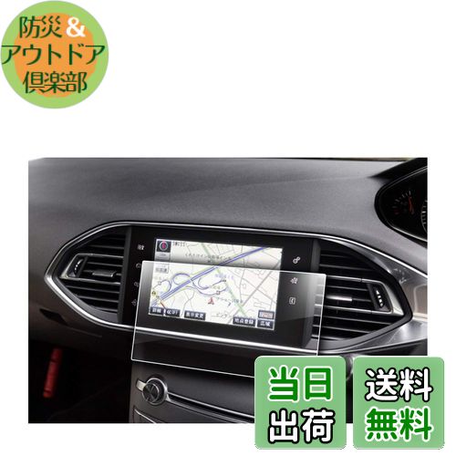 商品情報商品の説明ご注意：フィルムサイズ:215x120MM (1mmぐらいの差は正常範囲です。） ほかの車種に使用する場合、とりあえず自分のナビ液晶画面を採寸して確認してください。主な仕様 ?【対応機種】： プジョー 308 308SW 9.7インチbr?【99.9%の透過率】：優れた透光性、HD画質完璧再生。ナビ本来の美しさを妨げることなく、 装着していることを忘れてしまうほどの薄さはエアコンパネルをしっかりと守ってくれます。タッチスクリーンの感度も損ないません。触りは滑らかで、快適に操作できます。br?【簡単に貼り付け】：保護シートは自己吸着型、防気泡加工ですので、位置を決めて、軽く押すだけで、自然吸着できます。br?【専用貼り付けツール】：スクラッチカード、清潔布、除塵ステッカー、アルコールパッド。br?【品質保証】：発送による破損、サイズ違い、貼れミス等の場合、無償に新品を再発送いたします。