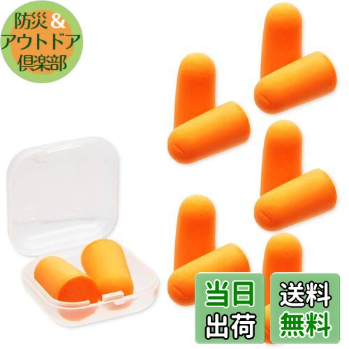 【送料無料】AGM65 耳栓 大量セット 100ペア（ペア毎袋小分け）計200個入りケース付 オレンジ