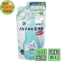【送料無料】ソフト99 メガネのシャンプー 除菌 EX ミンティベリー 詰替え用 160ml