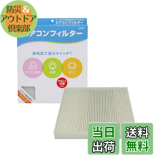 【送料無料】PIAA(ピア) 車用 エアコンフィルター コンフォート 特殊静電式2層式フィルター PM2.5対応 ホコリ・ダニ・花粉をシャットアウト ※交換用 1個入 [ホンダ車用] オデッセイ・ステップワゴン・ストリーム_他 EVC-H3
