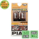 【送料無料】PIAA(ピア) ウインカー用 ハロゲンバルブ T20シングル オレンジ ミラーオレンジ 車検対応 輸入車対応 2個入 12V/27W H-646