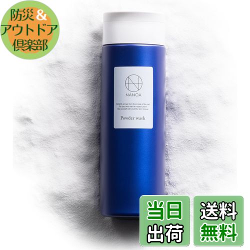 【送料無料】(ナノア)NANOA 皮膚科医が大注目の 酵素洗顔パウダー 泡洗顔 毛穴 角栓 角質 いちご鼻 セ..