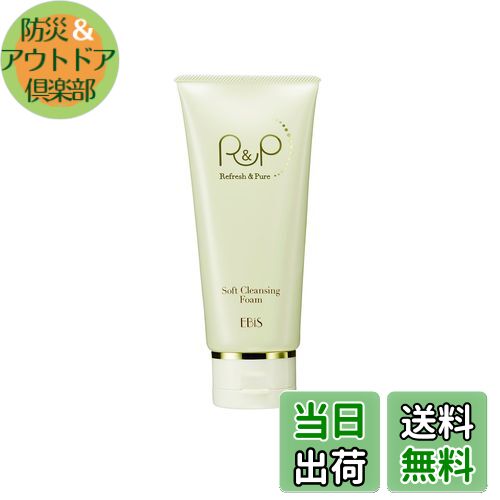 【送料無料】エビス化粧品(EBiS) R＆Pソフトクレンジングフォーム100g 泥洗顔 洗顔フォーム 高級クレイ..