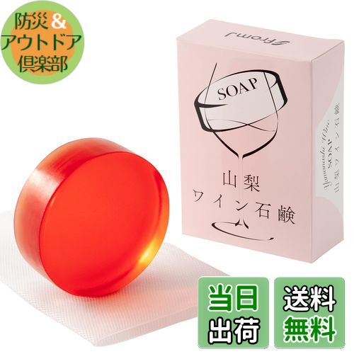 【送料無料】from J 【山梨県産赤ワイン配合】山梨ワイン石鹸 手作り 透明石鹸 枠練り製法 50日熟成 し..