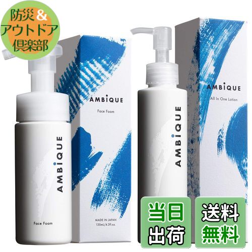 【送料無料】メンズ アンビーク 洗顔フォーム 130ml & オールインワン 化粧水 150ml スキンケアセット