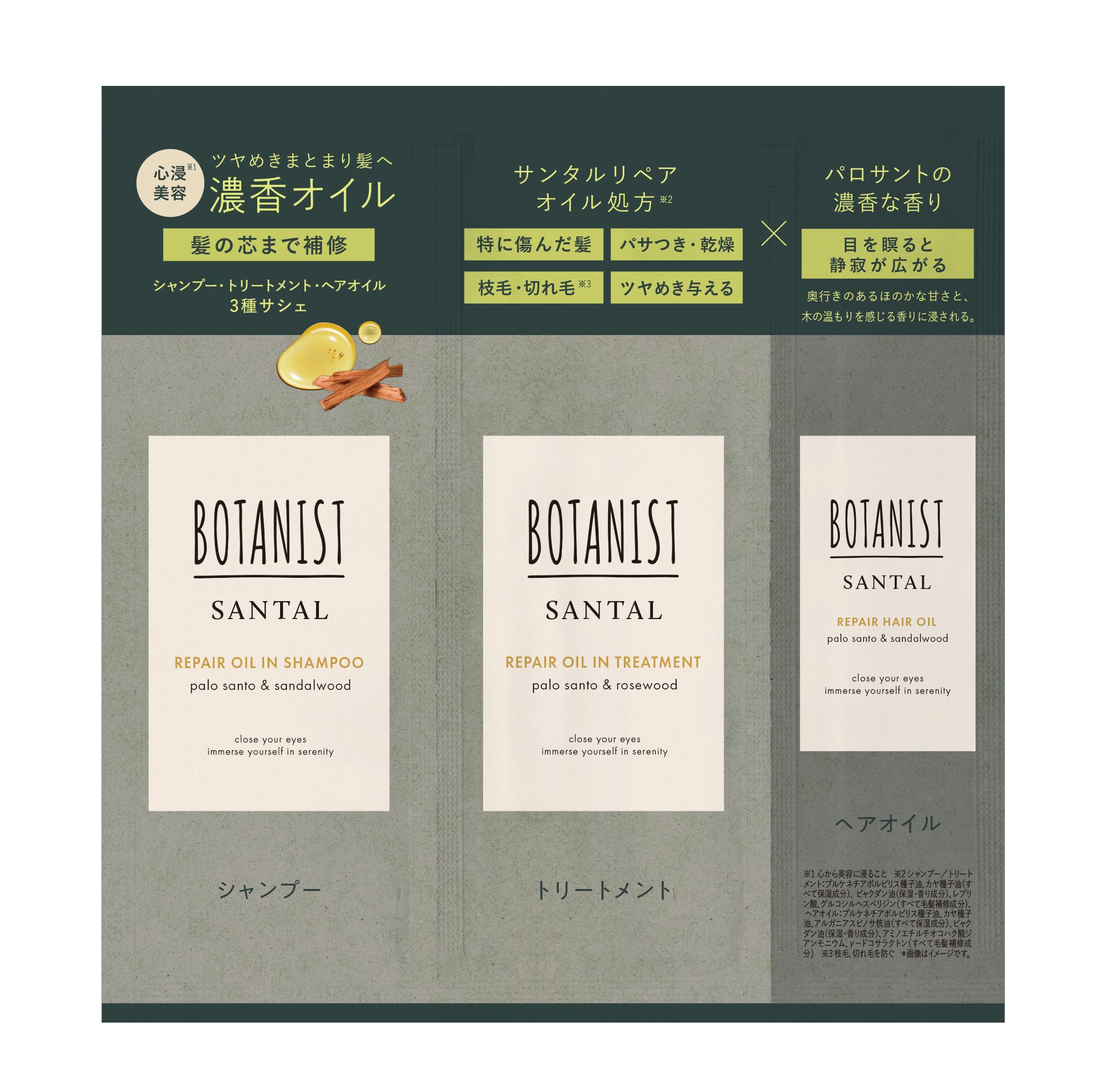 【送料無料】BOTANIST シャンプー トリートメント ヘアオイル セット サイズ:1