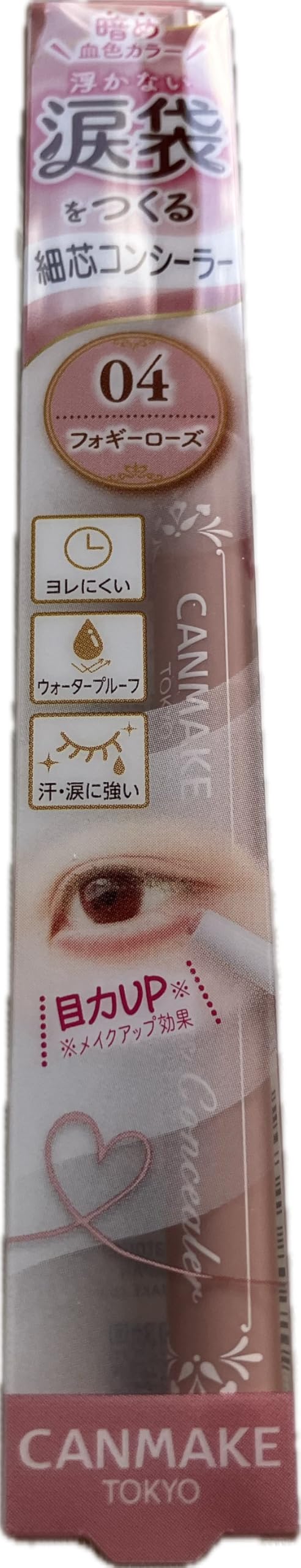 【送料無料】キャンメイク ペンシル アイバッグコンシーラー[04]フォギーローズ 涙袋 涙袋メイク ウォ..